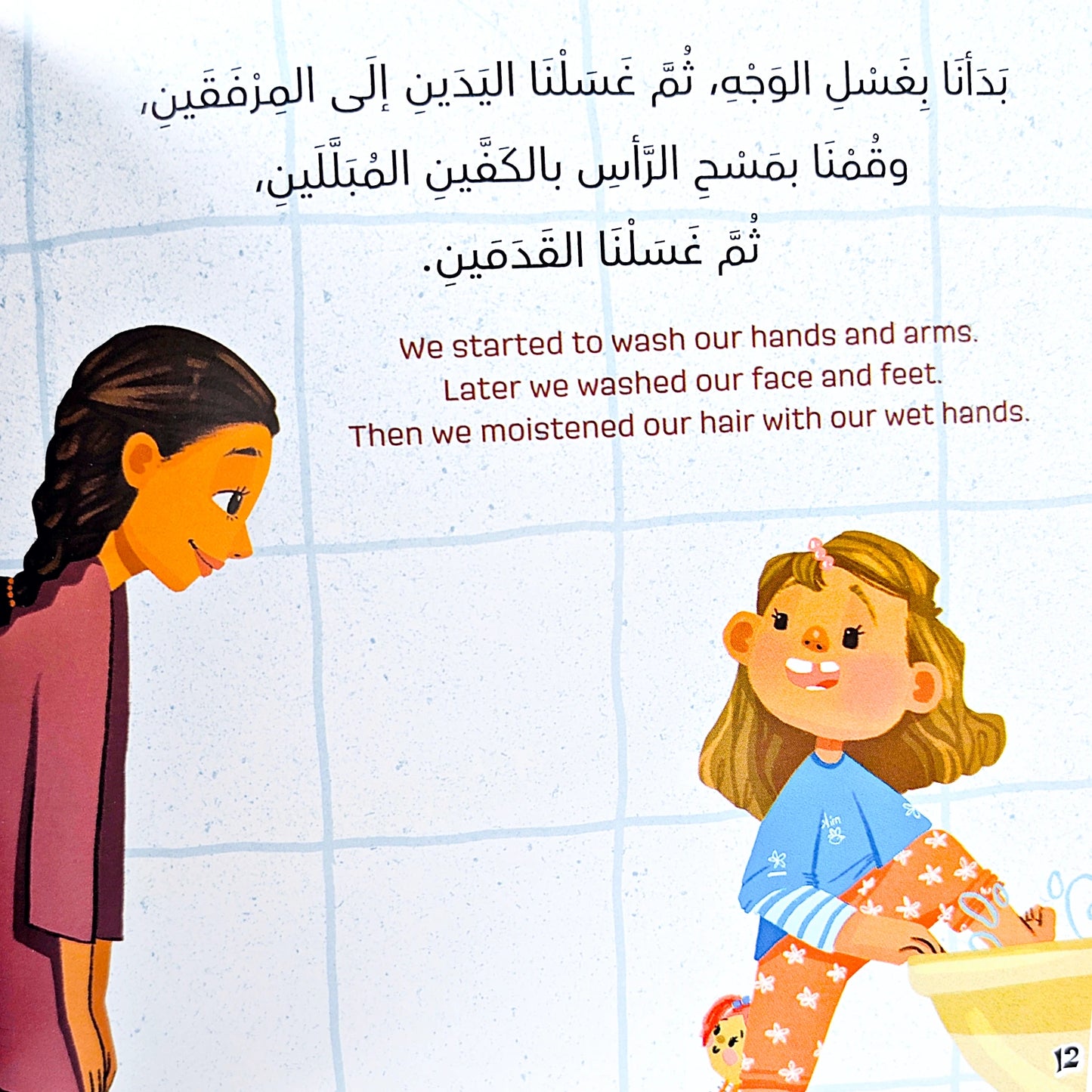 Following the Prophet  -أقتدي برسول الله