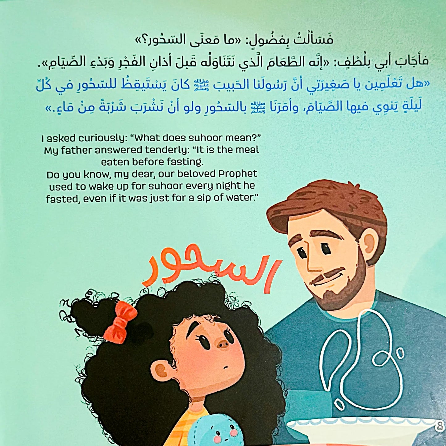 Ramadan Sunnahs- سنن شهر رمضان