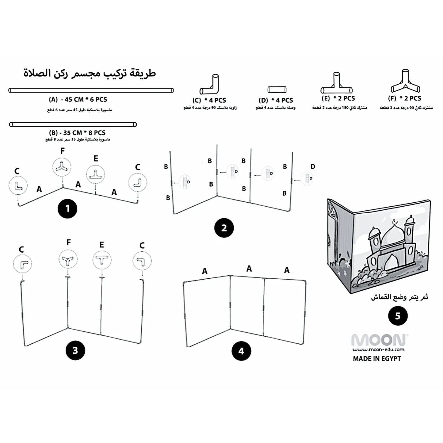 Prayer Corner - ركن الصلاة