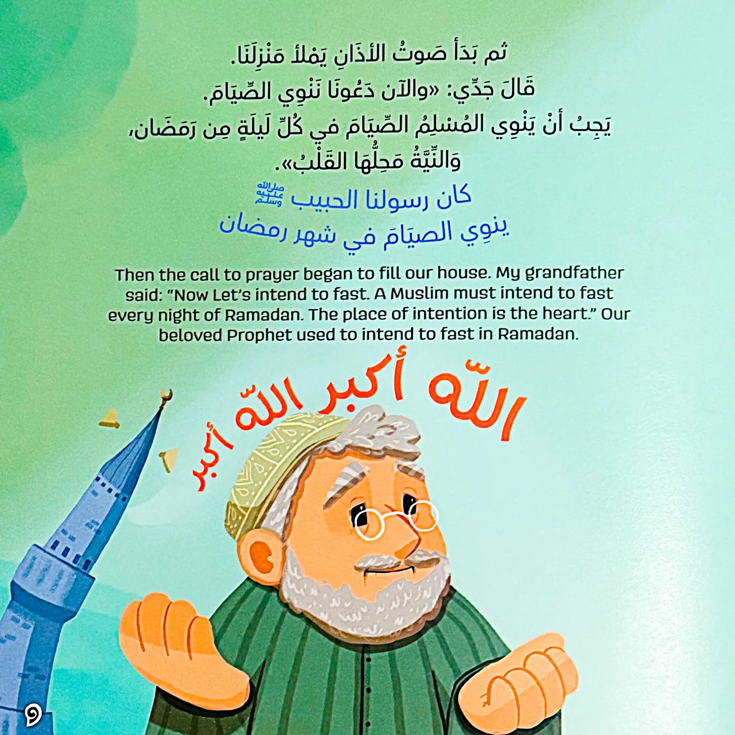 Ramadan Sunnahs- سنن شهر رمضان
