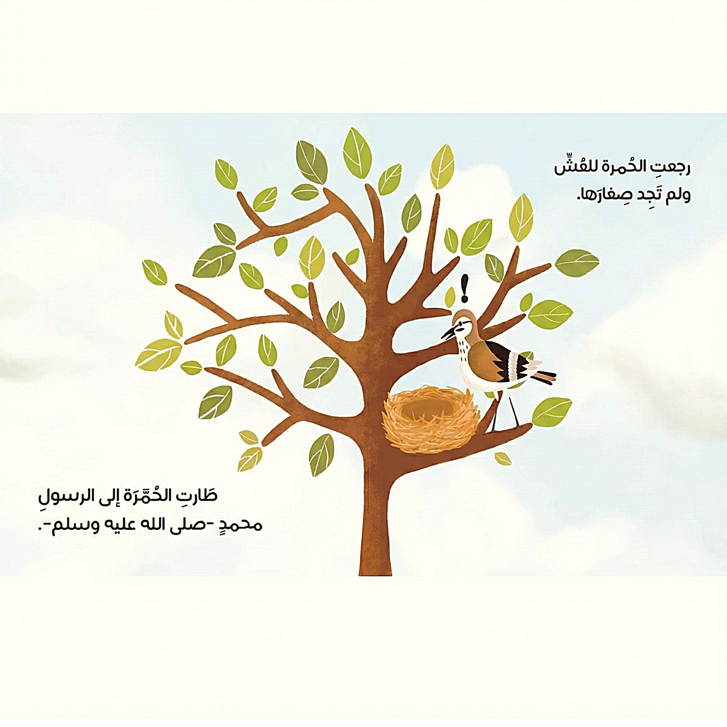 The Prophet of Mercy1 | سلسلة نبي الرحمه