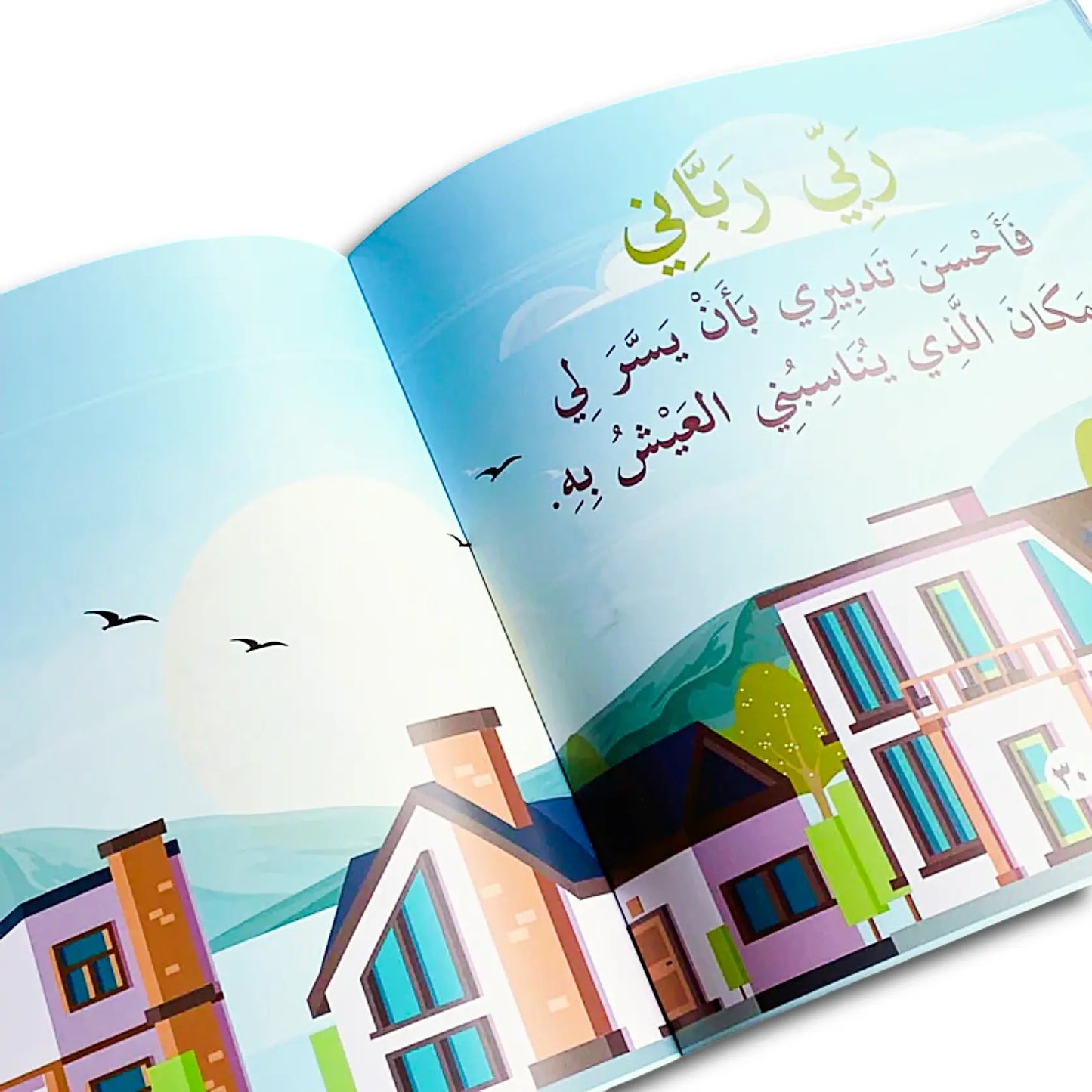 Allah is My Lord (ربي رباني)