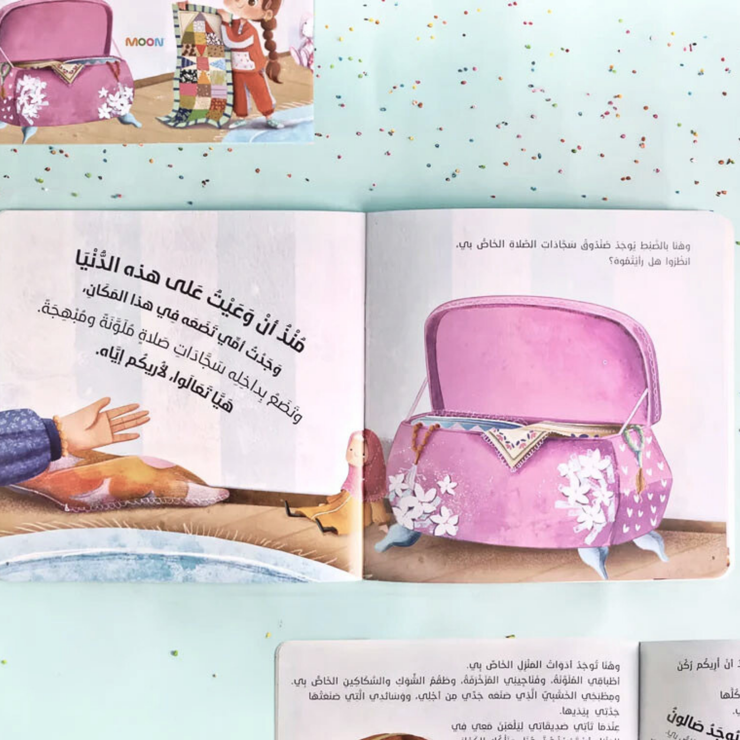 My Beautiful Prayer Rugs- سجادتي الجميلة