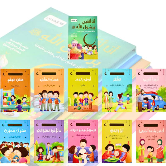 Following The Prophet Muhammad أنا أقتدي برسول ﷺ