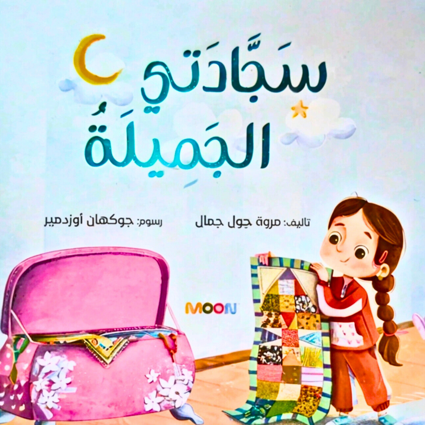 My Beautiful Prayer Rugs- سجادتي الجميلة