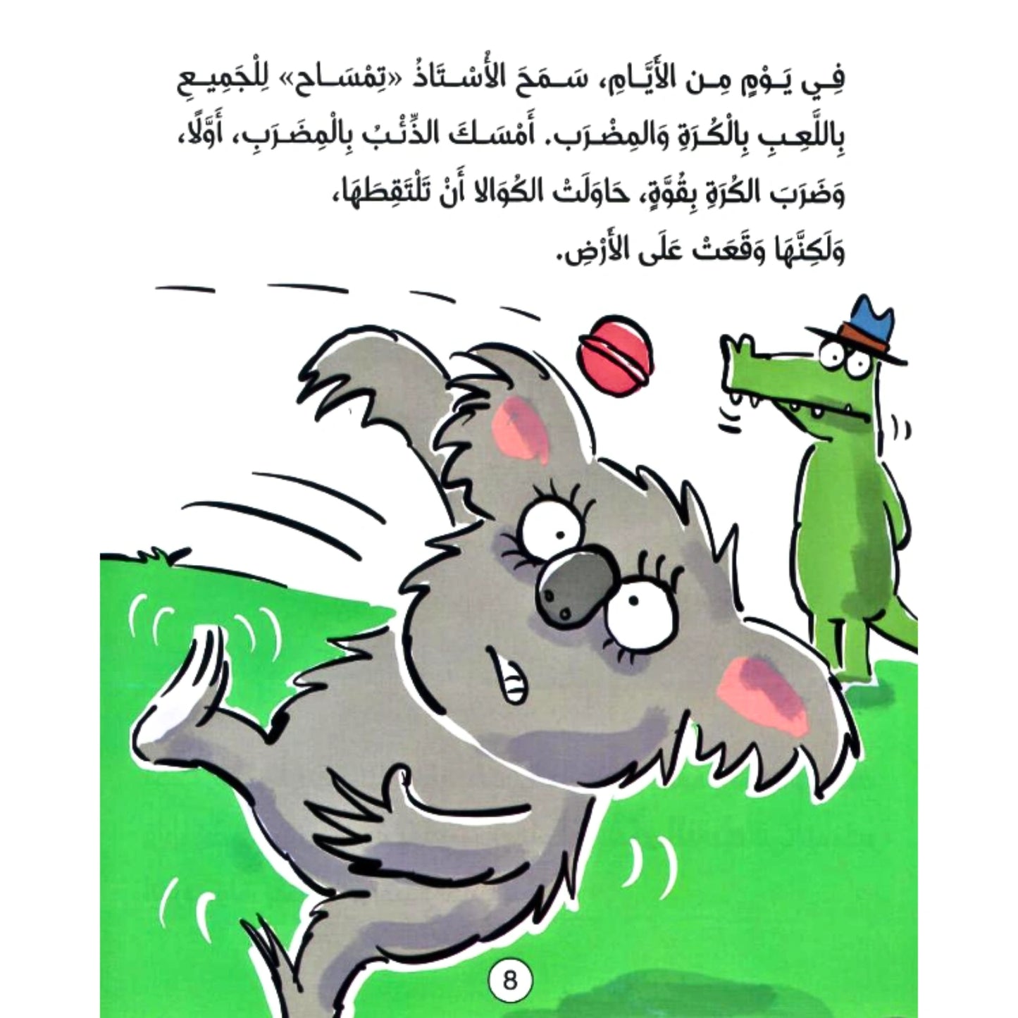 The Wolf Thinks of Others- الذئب يفكر في الآخرين