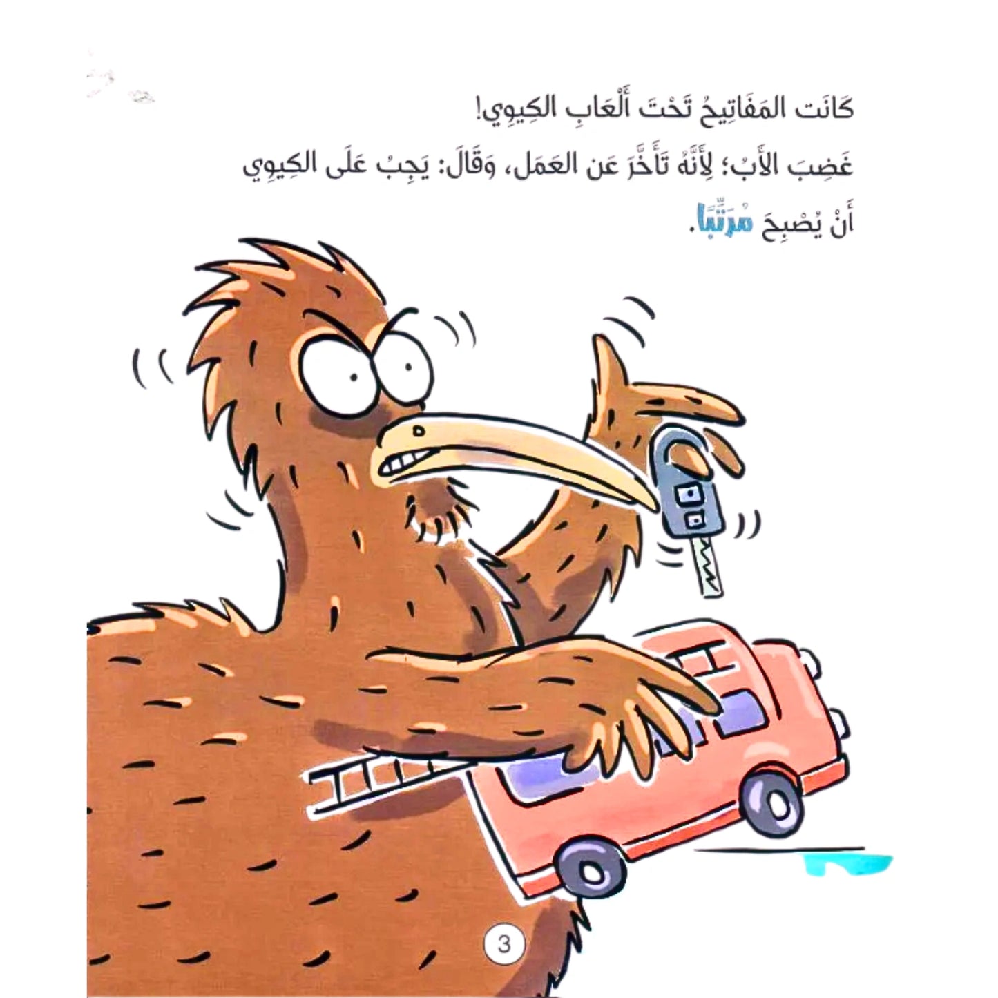 The Kiwi Learns to Be Tidy - الكيوي لم يعد فوضويًا