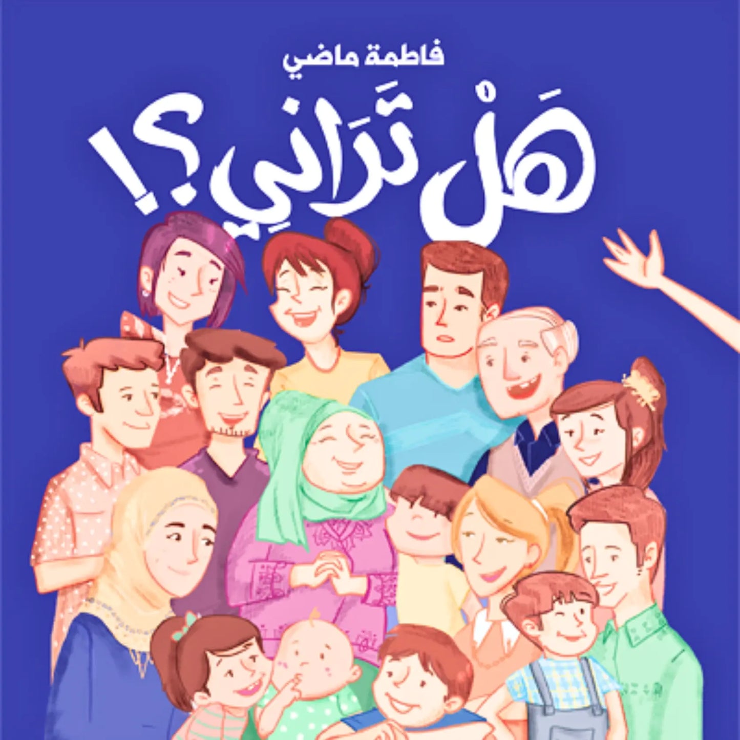 Can You See Me?-هل تراني