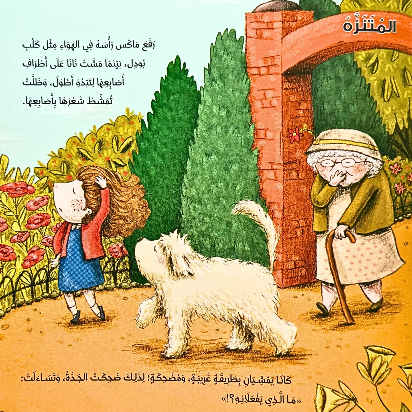 We Are All Wonderful - كلنا رائعون