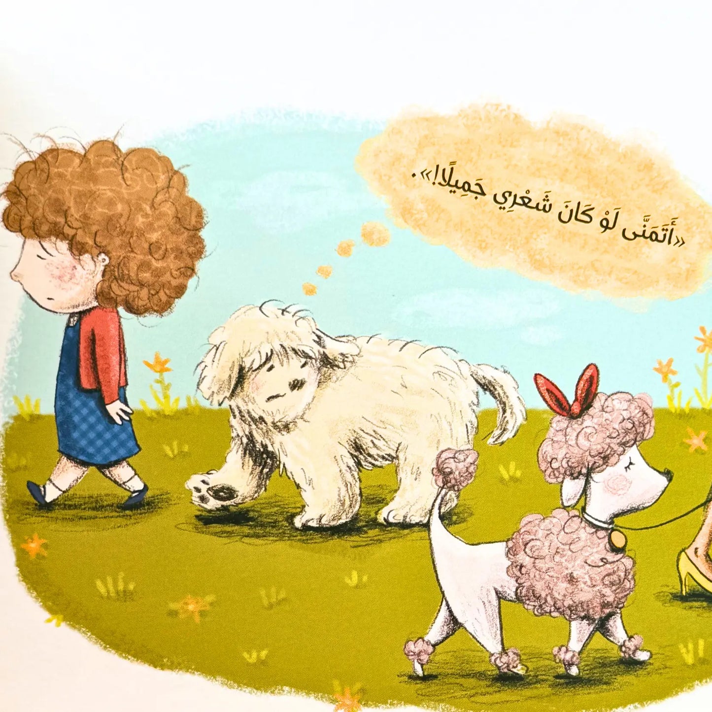 We Are All Wonderful - كلنا رائعون