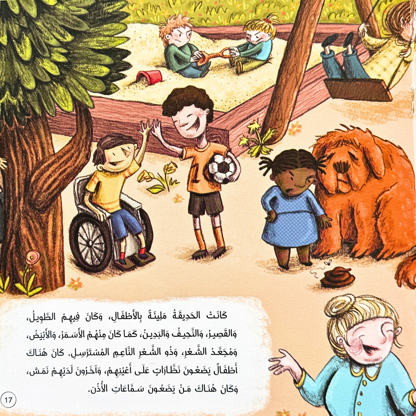 We Are All Wonderful - كلنا رائعون