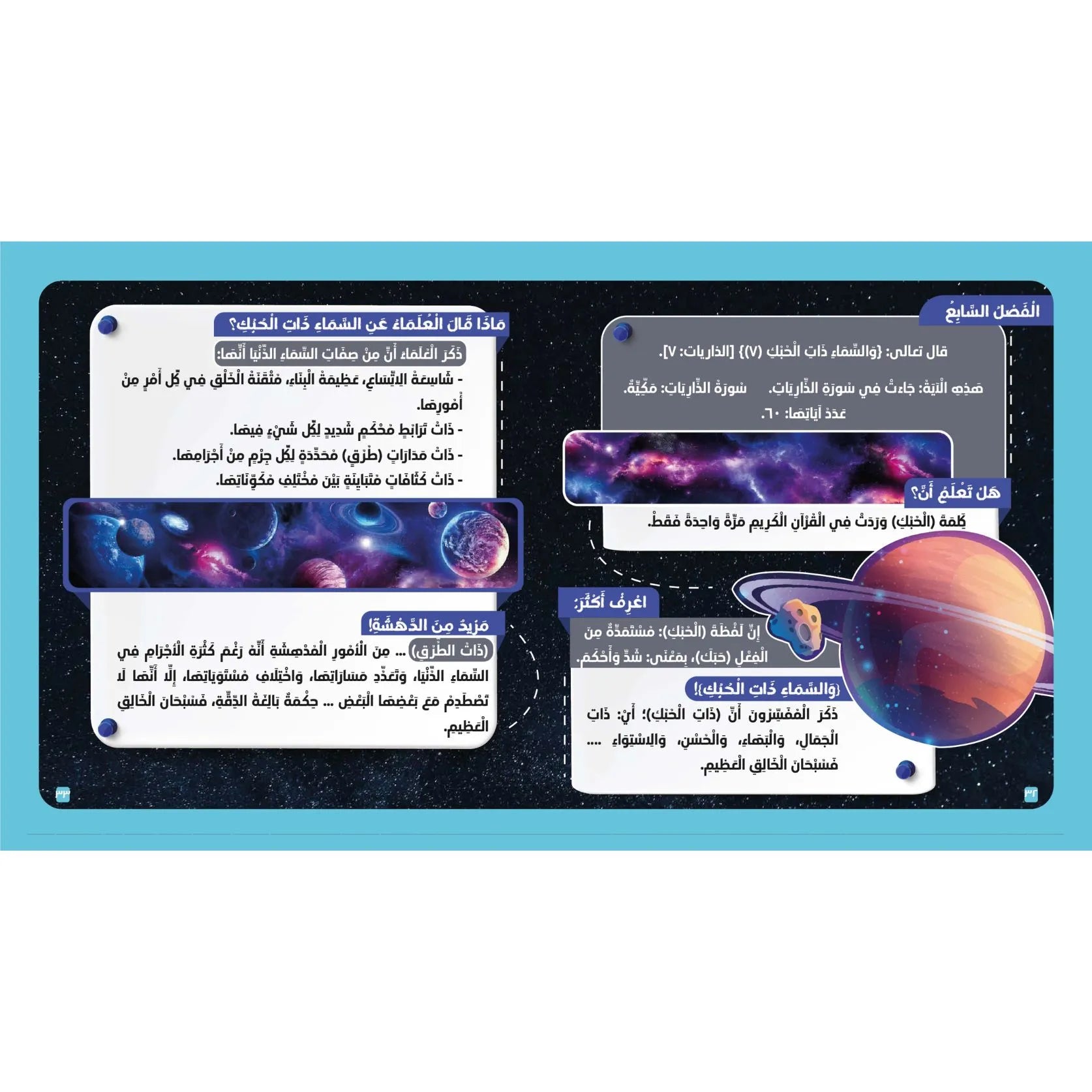 Educational space-themed poster with text and graphics on a blue background