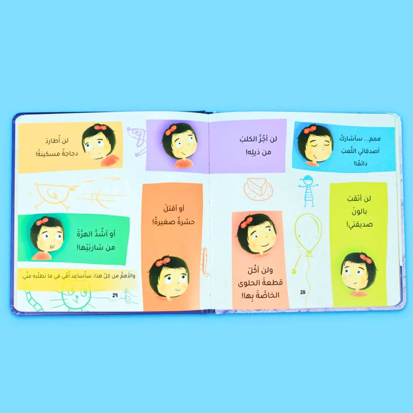 Our Little Ones Ask & Learn-صغارنا يسألون ويتعلمون