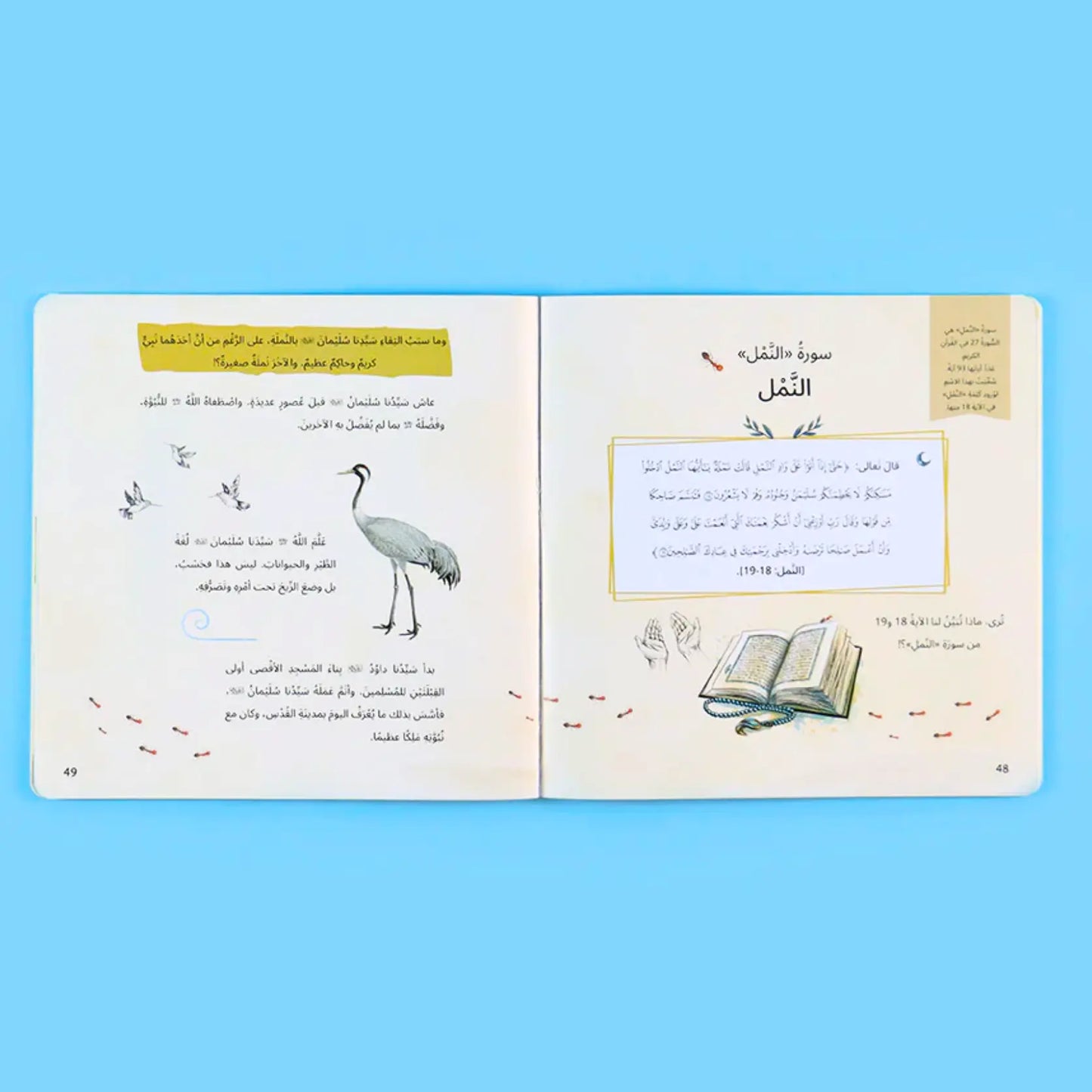 As Mentioned in the Quran-سلسلة كما ذكرت في القرآن