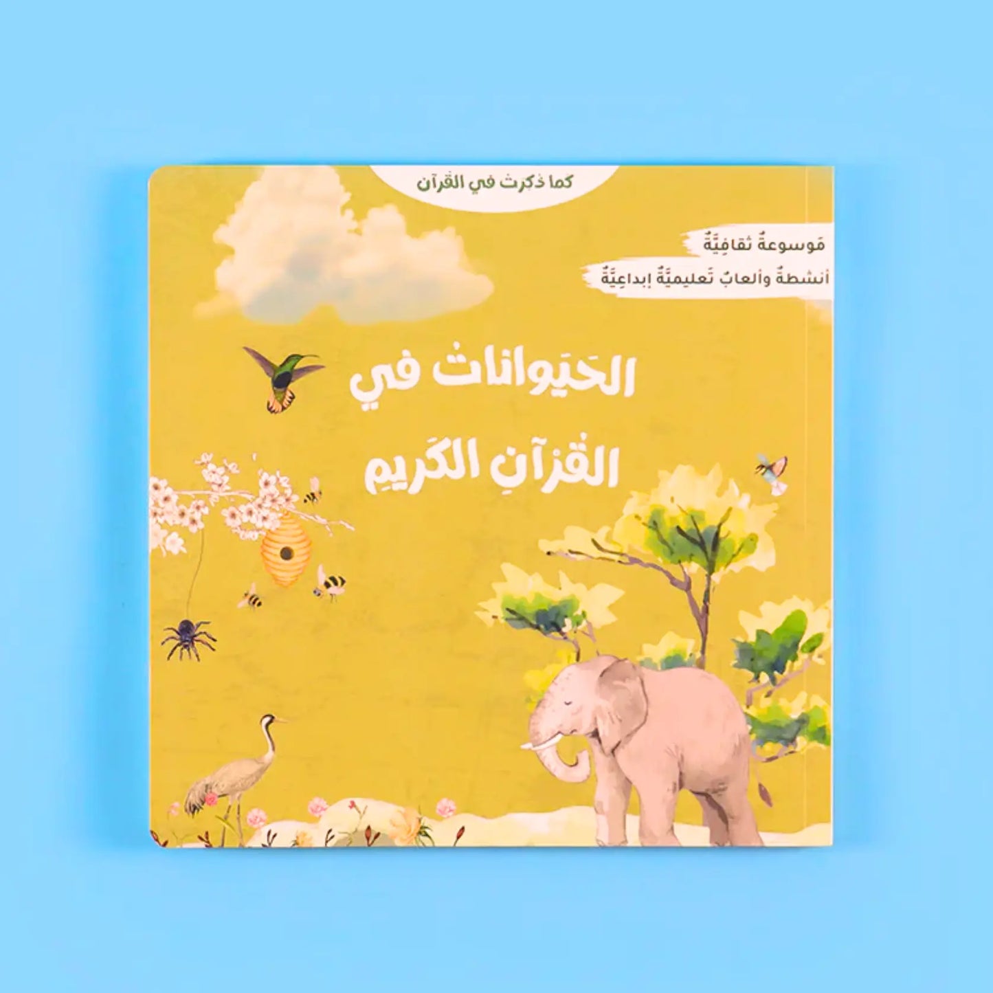 As Mentioned in the Quran-سلسلة كما ذكرت في القرآن