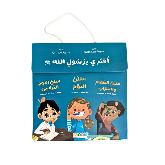 Following the Prophet: A 3-Book Collection (Arabic & English)