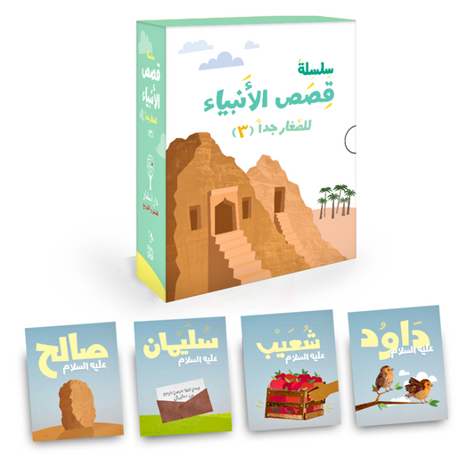 My First Prophets Stories (3)