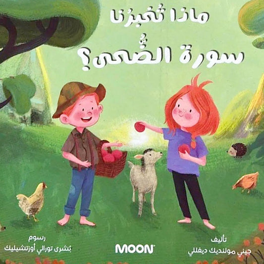 Illustrated book cover with two children in a garden, featuring animals and Arabic text.