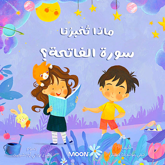 Children's book cover with two children and a teddy bear against a colorful background, featuring the MOON logo.