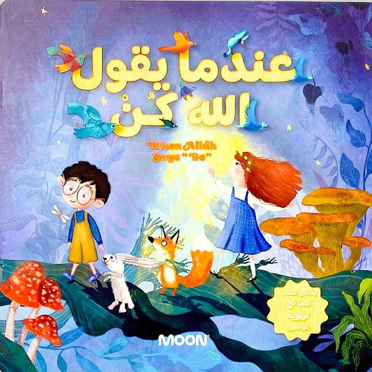Children's book cover with colorful illustration of children and animals in a forest, featuring Arabic text and the brand 'MOON'.