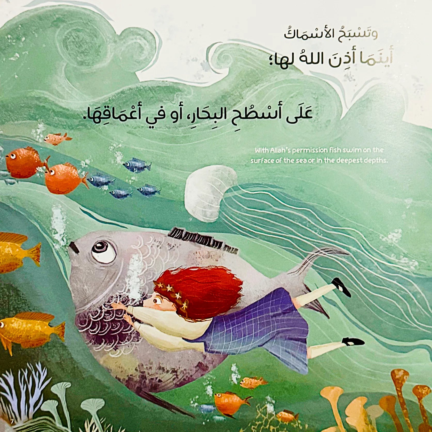 Illustration of a mermaid riding a fish with Arabic text and English translation on a sea-themed background.