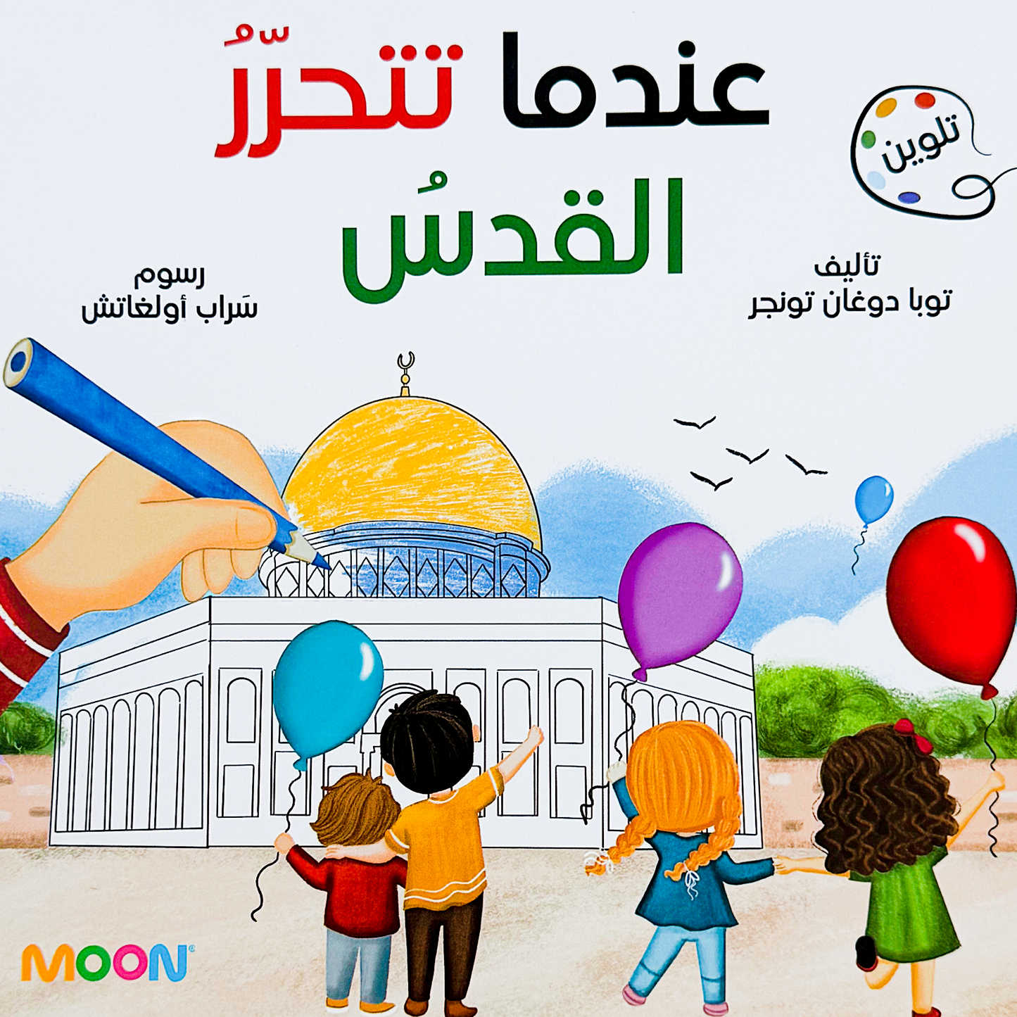 When Jerusalem Is Free -عندما تتحرر القدس