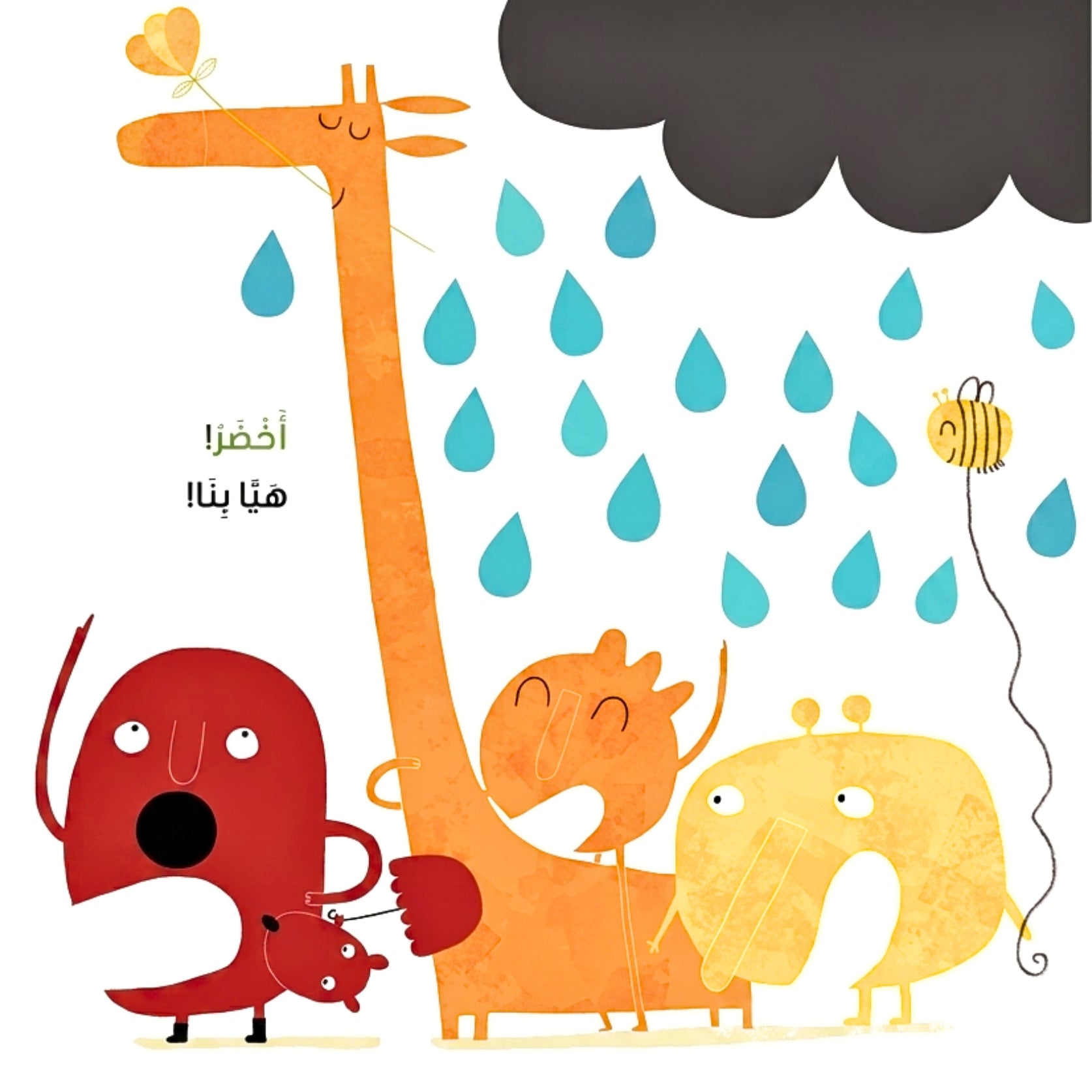 Illustration of animals under a cloud with raindrops, featuring Arabic text.
