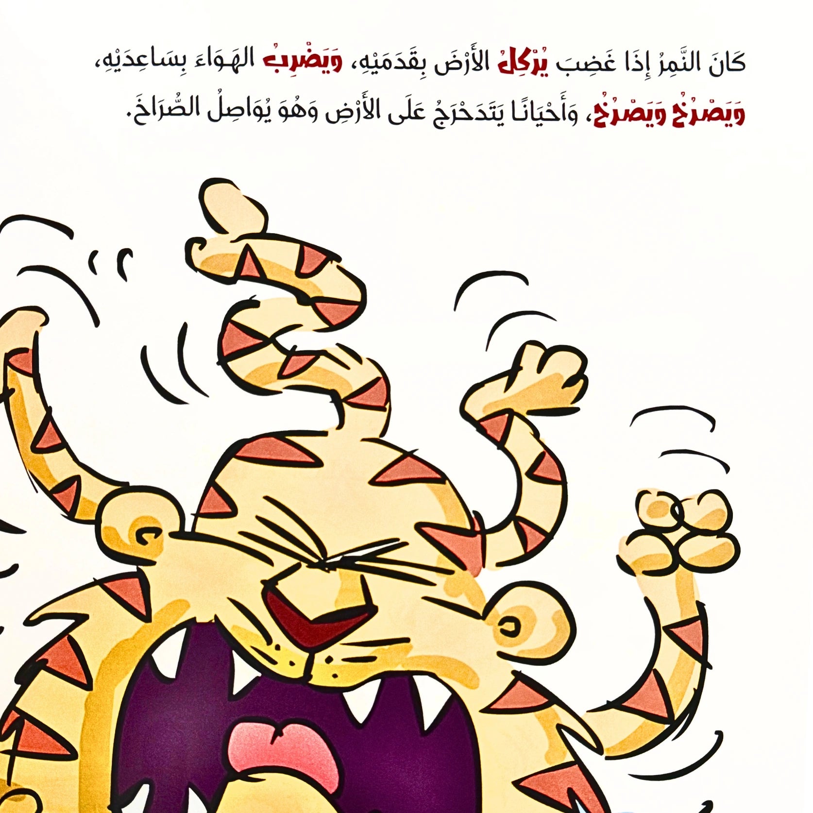 Cartoon tiger with Arabic text on a white background