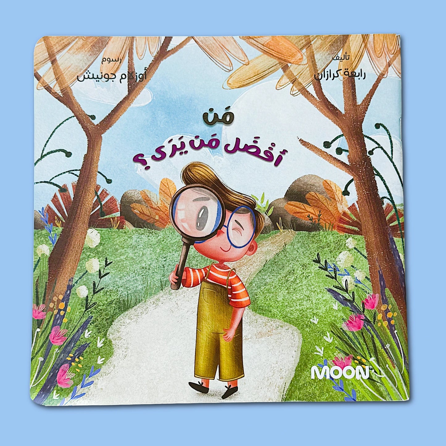 Who Sees Best? من أفضل من يرى