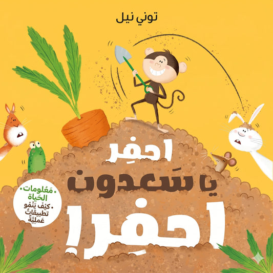Book cover with cartoon monkey and animals on a yellow background