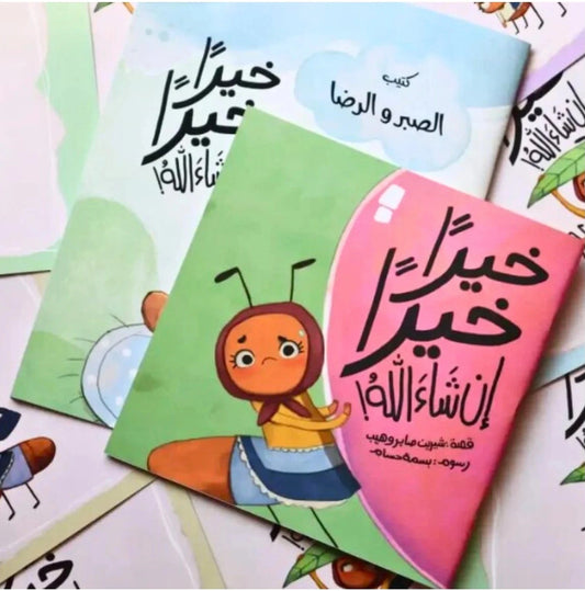 Khayran Khayran Insha'Allah collection