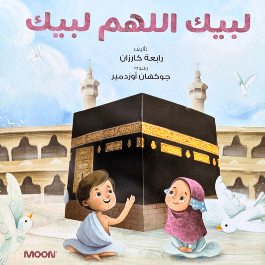  Cartoon kids walking around a small Kaaba model, pretending to do Tawaf with big smiles on their faces.