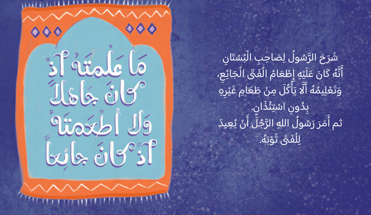 Stories of the Prophet of Mercy (2)