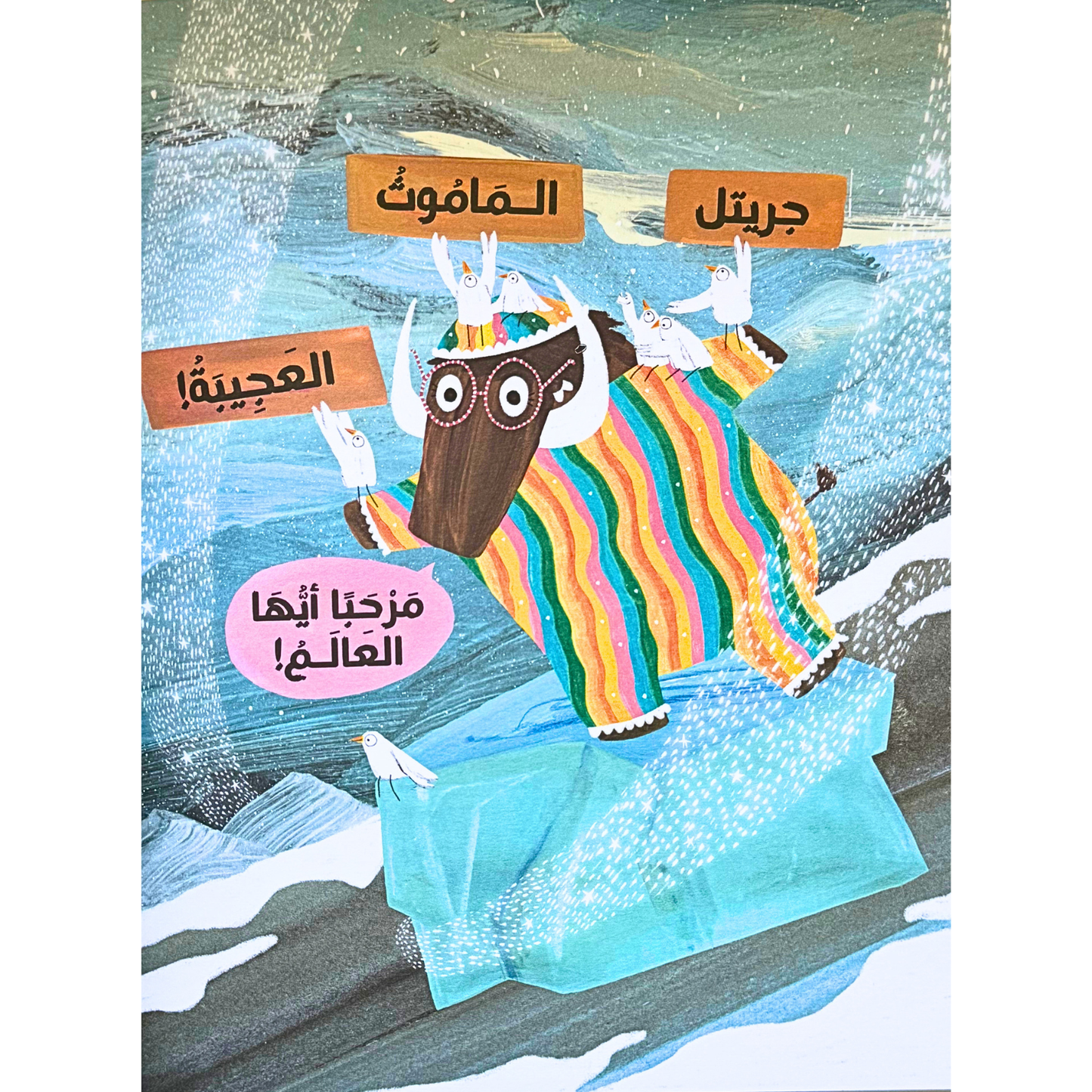 Cartoon bull with colorful striped pants on a mountainous background with Arabic text