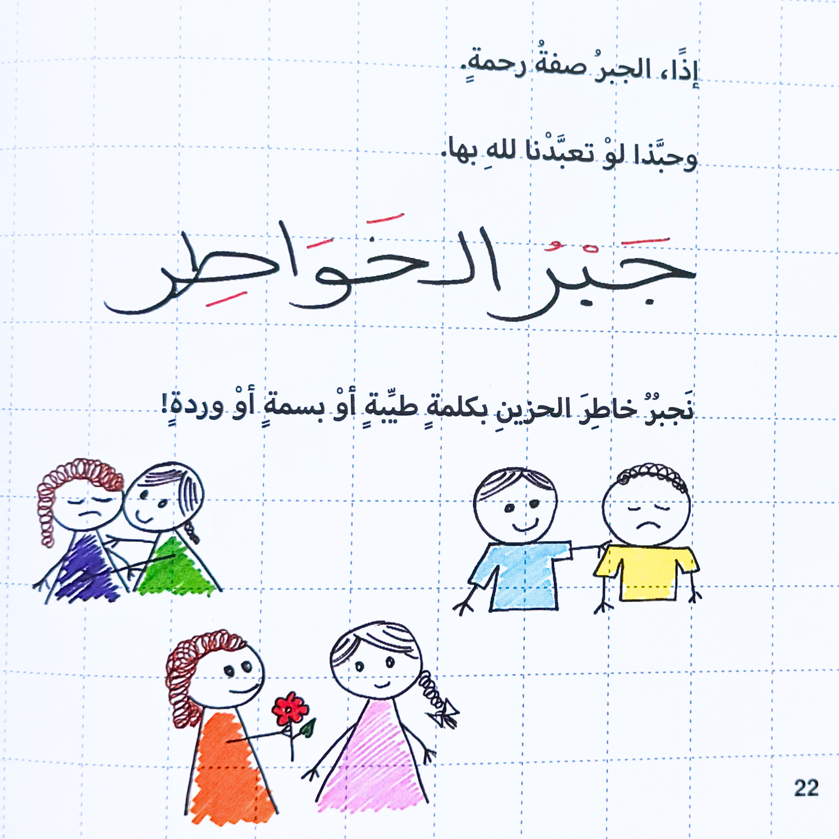 Children’s story about Allah’s names Al-Qaabid and Al-Baasit – The Withholder and The Extender – part of Husna Series"