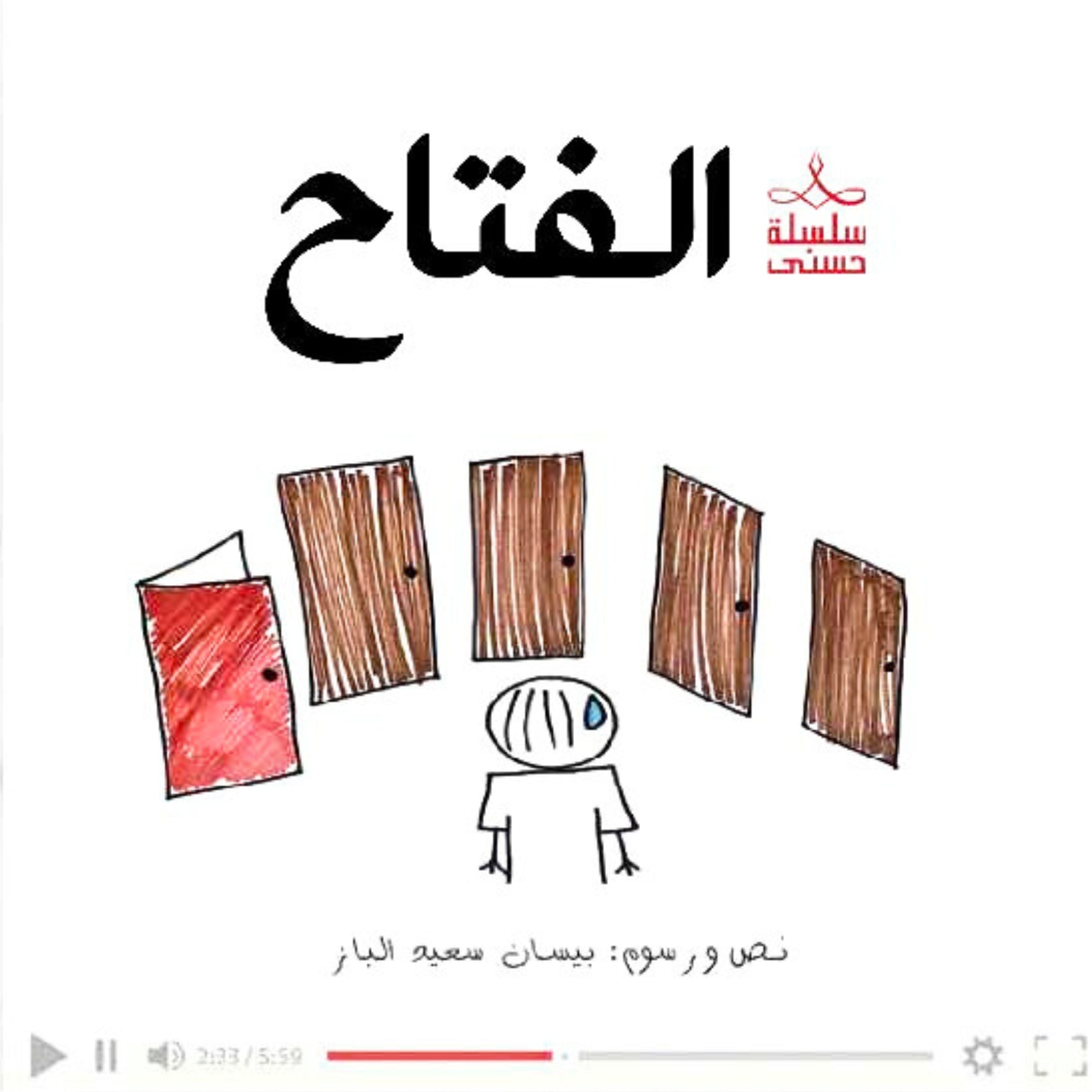 Storybook for kids about the name Al-Hafeez – The Guardian – part of the Husna Series on Allah’s Names