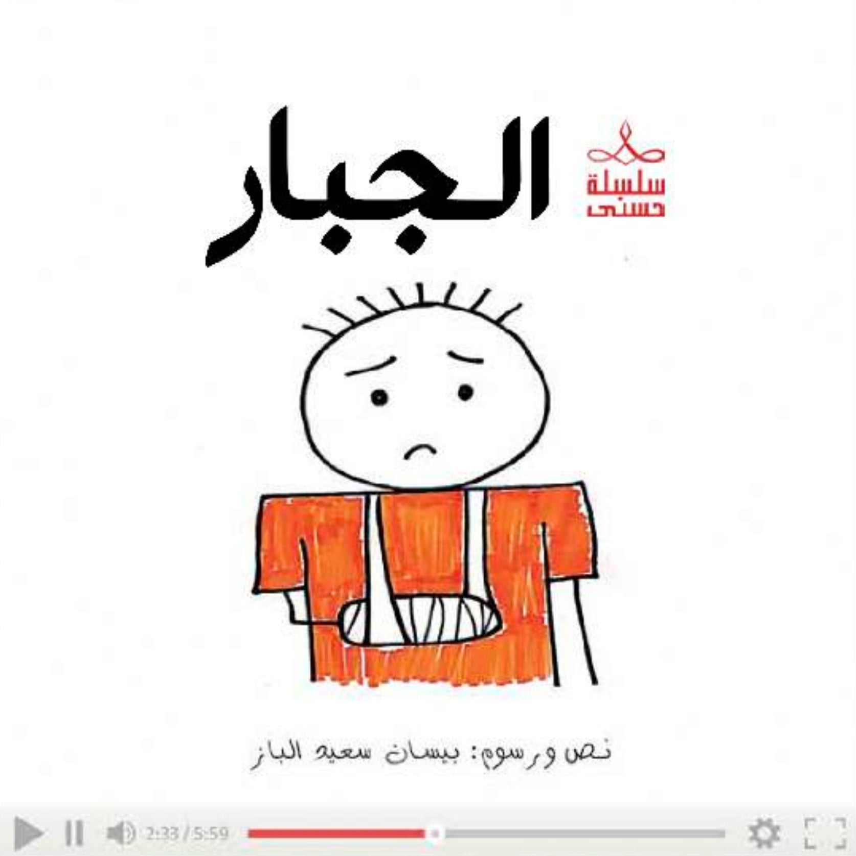 Illustrated Islamic book teaching children about Allah’s name Al-Haleem – The Forbearin