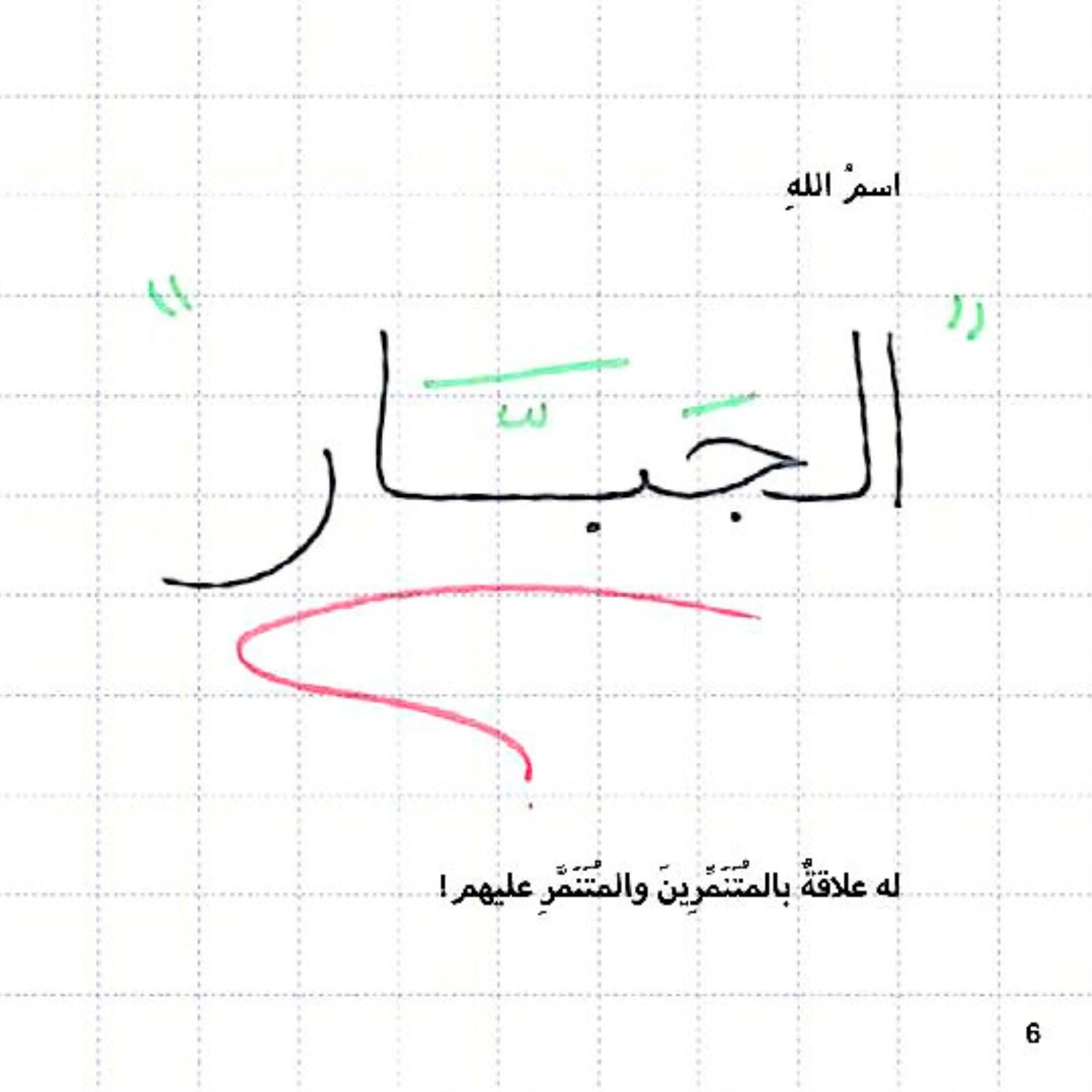Arabic storybook for kids teaching the meaning of Allah’s name Al-Fattah – The Opener