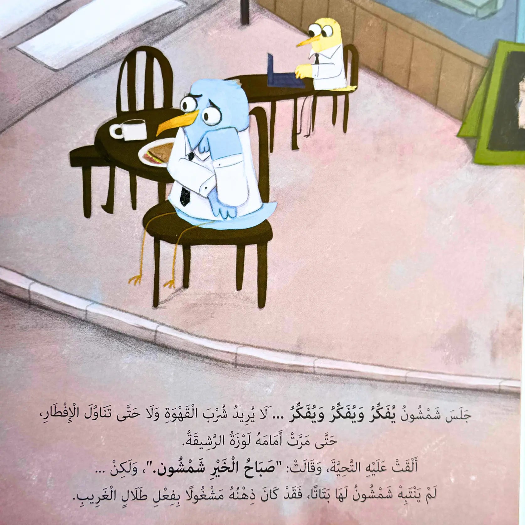 Scene from the story showing a lesson on trust in Allah and apologizing