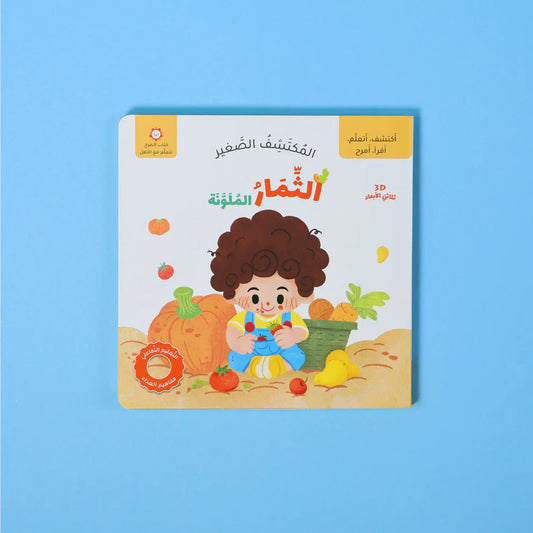 The Little Explorer: Colorful Fruits