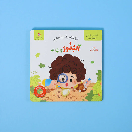 The Little Explorer: Where Food Comes From