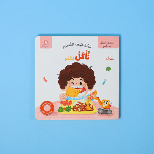 The Little Explorer: How Food Enters Your Body