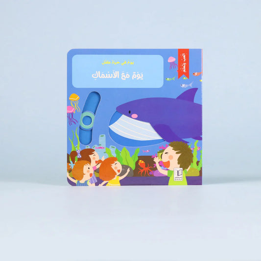 A Day at the Aquarium| An Interactive Book