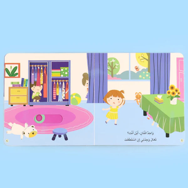 A Day at Home | An Interactive Book