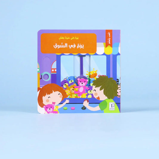 A Day at the Market| An Interactive Book