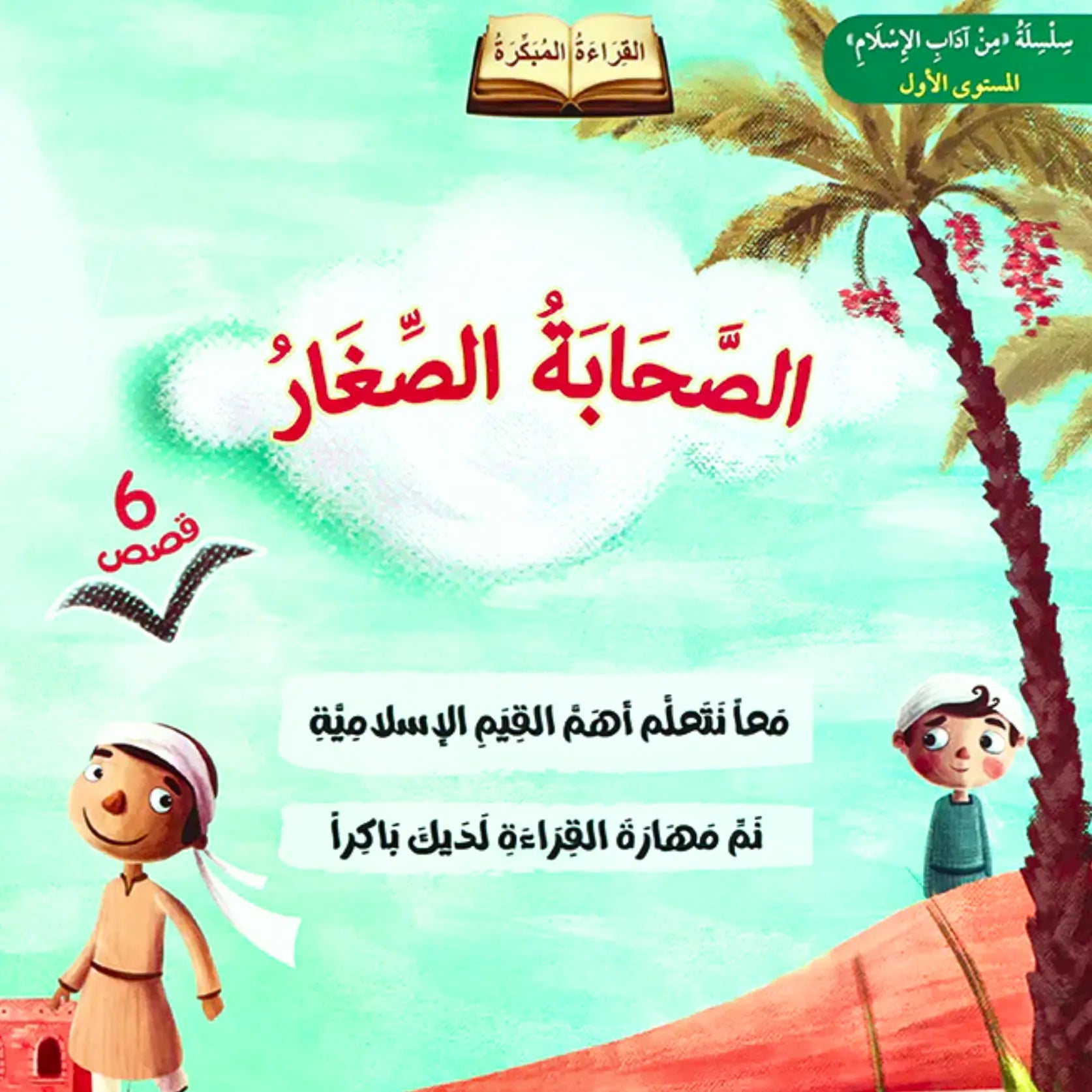 Book cover with two cartoon characters under a palm tree on a green background