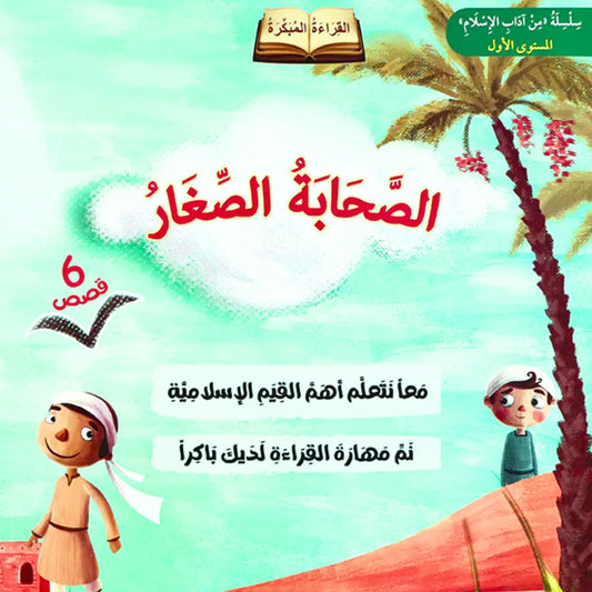 Book cover with two cartoon characters under a palm tree on a green background