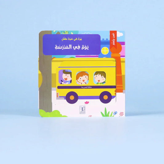 A Day at School | An Interactive Book