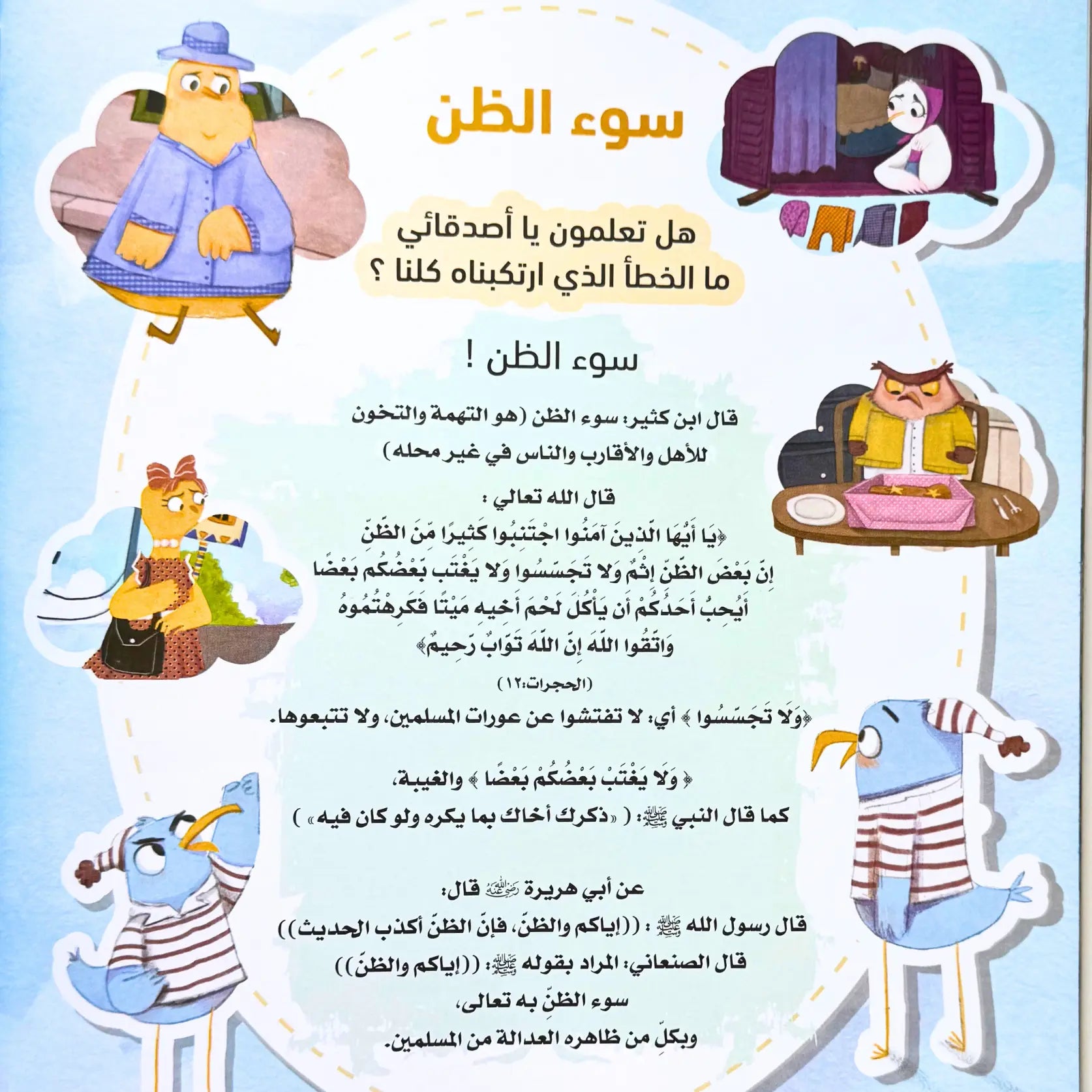 Arabic book helping kids practice empathy and good thoughts

