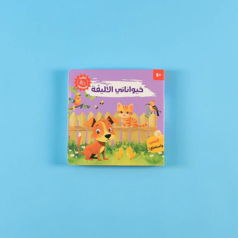 Animal Sounds – 4 Audio Books